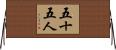 五十五人 Horizontal Wall Scroll