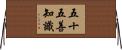 五十五善知識 Horizontal Wall Scroll