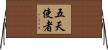 五天使者 Horizontal Wall Scroll