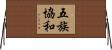 五族協和 Horizontal Wall Scroll