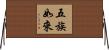 五族如來 Horizontal Wall Scroll