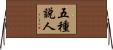 五種說人 Horizontal Wall Scroll