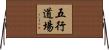 Five Element Dojo Horizontal Wall Scroll