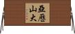 Alexand Horizontal Wall Scroll