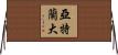 Atlanta Horizontal Wall Scroll