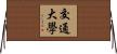 交通大學 Horizontal Wall Scroll