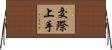 交際上手 Horizontal Wall Scroll
