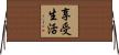 Enjoy Life Horizontal Wall Scroll
