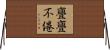 亹亹不倦 Horizontal Wall Scroll