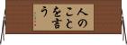 人のことを言う Horizontal Wall Scroll