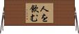 人を飲む Horizontal Wall Scroll