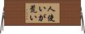 人使いが荒い Horizontal Wall Scroll