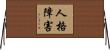 人格障害 Horizontal Wall Scroll