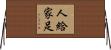 人給家足 Horizontal Wall Scroll