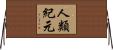 人類紀元 Horizontal Wall Scroll