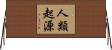人類起源 Horizontal Wall Scroll