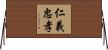 仁義忠孝 Horizontal Wall Scroll