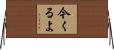 今くるよ Horizontal Wall Scroll