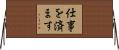 仕事を済ます Horizontal Wall Scroll