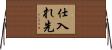 仕入れ先 Horizontal Wall Scroll