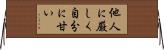 他人に厳しく自分に甘い Horizontal Wall Scroll