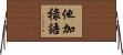 他加祿語 Horizontal Wall Scroll