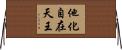 他化自在天王 Horizontal Wall Scroll