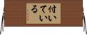付いている Horizontal Wall Scroll