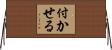 付かせる Horizontal Wall Scroll