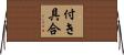 付き具合 Horizontal Wall Scroll
