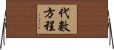 代數方程 Horizontal Wall Scroll