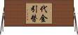 代金引替 Horizontal Wall Scroll