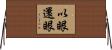 Eye for an eye Horizontal Wall Scroll