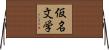 仮名文学 Horizontal Wall Scroll