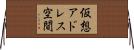 仮想アドレス空間 Horizontal Wall Scroll