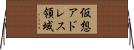 仮想アドレス領域 Horizontal Wall Scroll