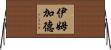 Irmgard Horizontal Wall Scroll