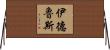 Idrus Horizontal Wall Scroll
