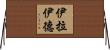 Iraide Horizontal Wall Scroll