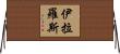 Iyla-Rose Horizontal Wall Scroll