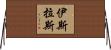 Islas Horizontal Wall Scroll