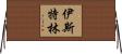 Easterling Horizontal Wall Scroll