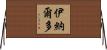 Inaldo Horizontal Wall Scroll