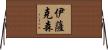 Isaksen Horizontal Wall Scroll