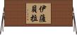 Izabela Horizontal Wall Scroll