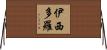 Isidoro Horizontal Wall Scroll