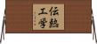 伝熱工学 Horizontal Wall Scroll