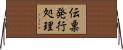 伝票発行処理 Horizontal Wall Scroll