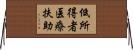 低所得者医療扶助 Horizontal Wall Scroll