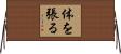 体を張る Horizontal Wall Scroll